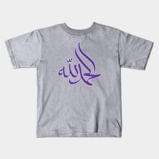 Alhamdulillah - الحمد لله Kids T-Shirt